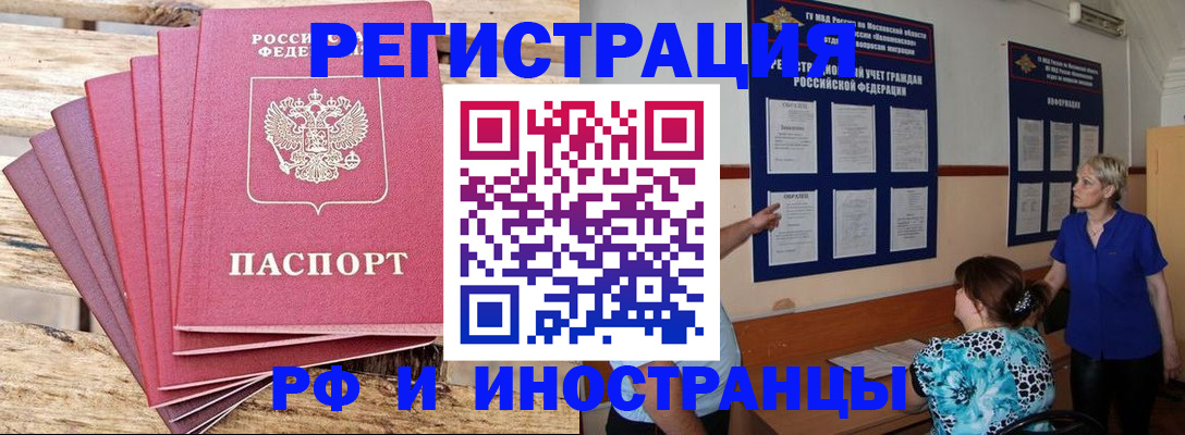 прописка штамп в Можайске
