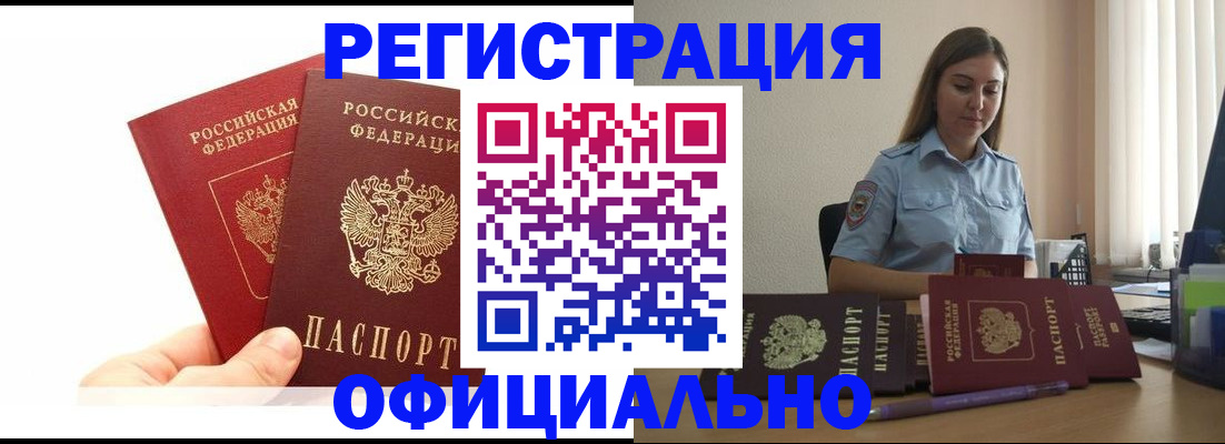 временная регистрация для школы в Можайске