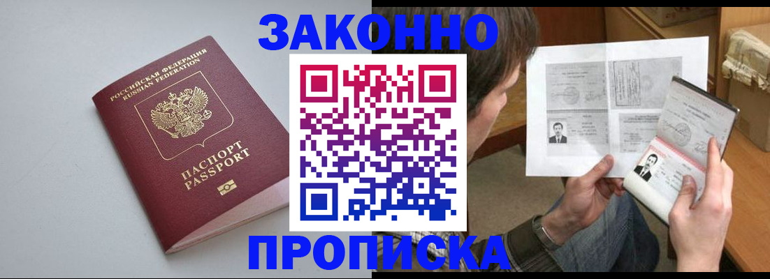 временная регистрация для школы в Можайске