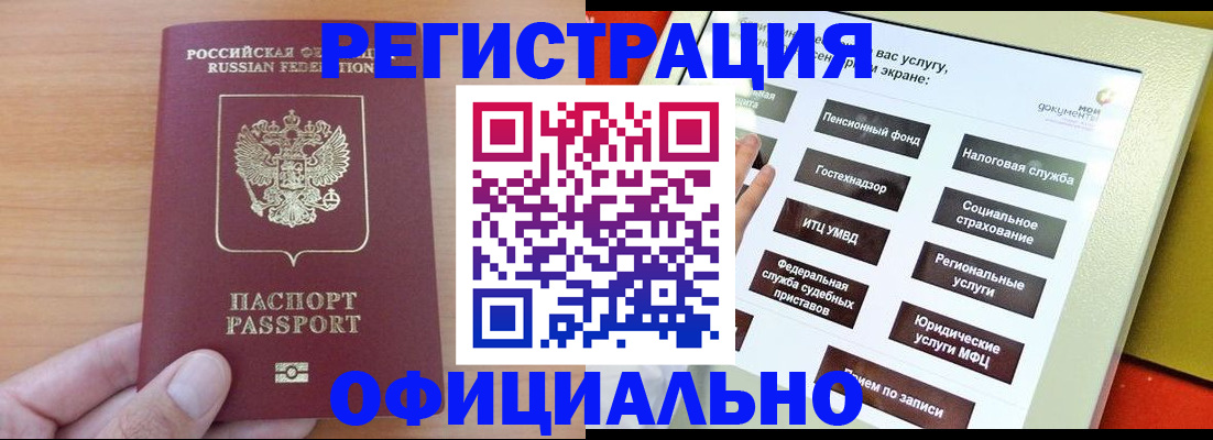 прописка штамп в Можайске