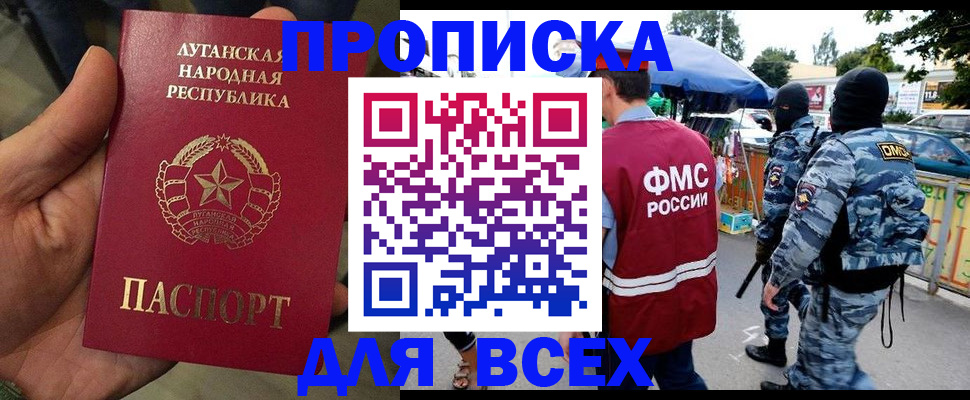 прописка для работы в Можайске