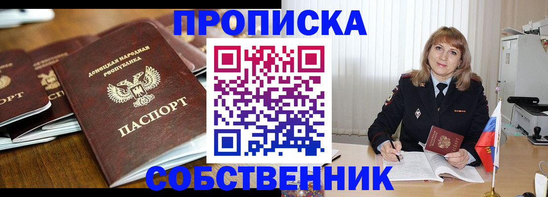прописка от собственника в Можайске