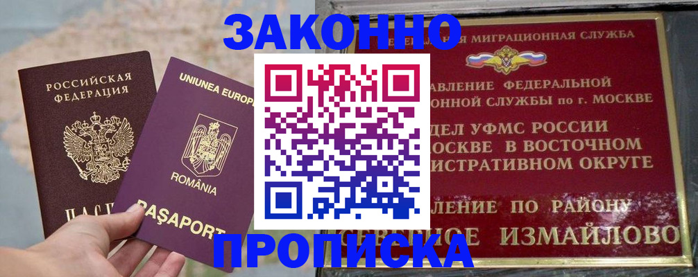 прописка для работы в Можайске